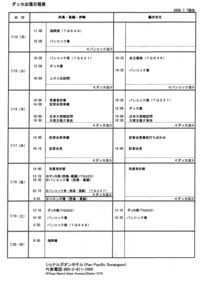 ダッカ出張日程表