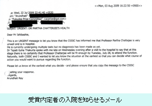 受賞内定者の入院を知らせるメール