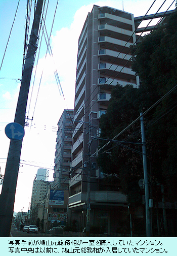 写真手前が鳩山元総務相が一室を購入していたマンション。写真中央は以前に、鳩山元総務相が入居していたマンション。