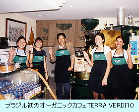 ブラジル初のオーガニックカフェTERRA VERDI１０