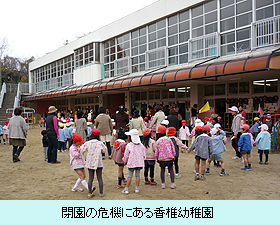 閉園の危機にある香椎幼稚園