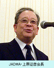 JADMA・上原征彦会長