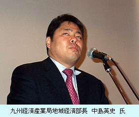 九州経済産業局地域経済部長　中島英史氏