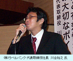 ラベルバンク　川合裕之氏