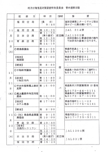 地方分権推進対策調査特別委員会管外視察日程