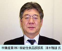 林兼産業(株)機能性食品部部長　清木雅雄氏