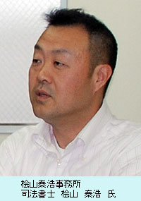 桧山泰浩事務所　司法書士　桧山　泰浩　氏