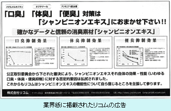 業界紙に掲載されたリコムの広告