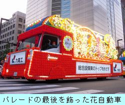 花自動車.jpg
