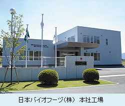 日本バイオフーヅ（株）　本社工場