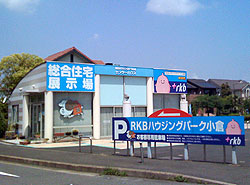 住宅展示場
