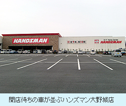 ハンズマン大野城店