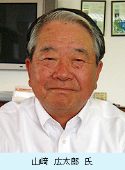 山崎 広太郎 氏