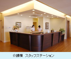 介護棟　スタッフステーション