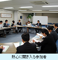 熱心に聞き入る参加者