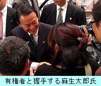 握手をする麻生太郎氏.jpg