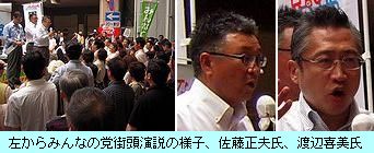 みんなの党街頭演説（６月13日福岡）