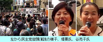 民主党街頭演説（６月13日福岡）