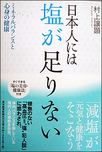 日本人は塩が足りない