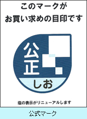 公正マーク