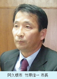 阿久根市　竹原市長