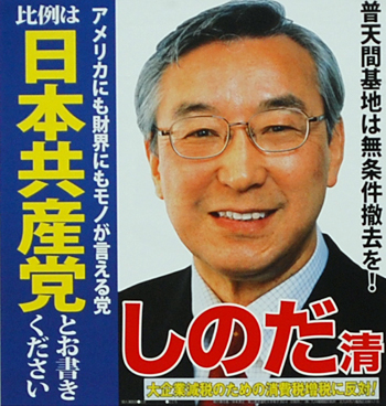 共産党・新人　篠田清氏（62歳）
