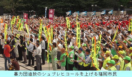 暴力団追放福岡市民総決起大会