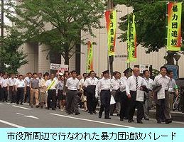 暴力団追放パレード（福岡市）