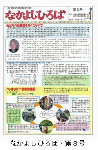 香椎幼稚園新聞第３号