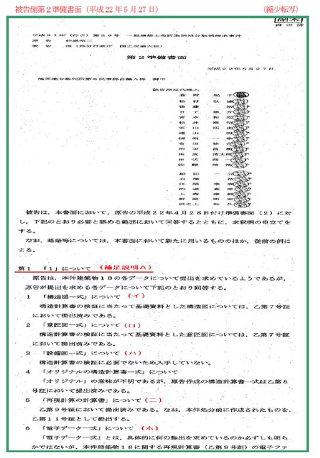 被告側第２準備書面