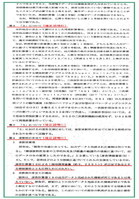 被告側第２準備書面