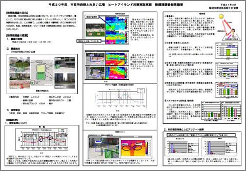 福岡市役所西側ふれあい広場 ヒートアイランド対策実証実験 熱環境調査結果概要