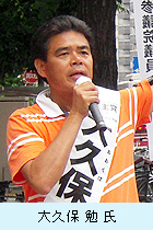 大久保勉氏