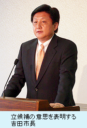 立候補の意思を表明する吉田市長