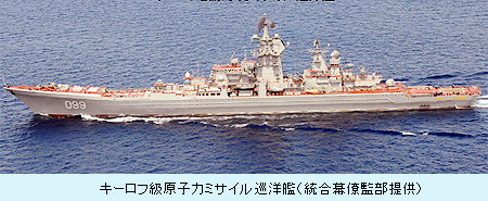 キーロフ級原子力ミサイル巡洋艦（統合幕僚監部提供）