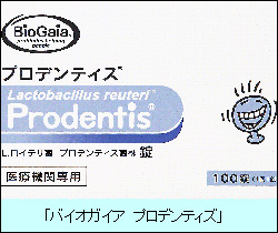 バイオガイア　プロデンティズ