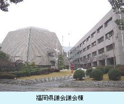 福岡県議会議会棟