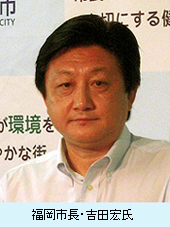 福岡市長　吉田宏氏