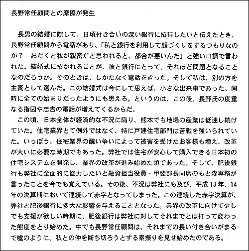 銀行と弊社の出来事002