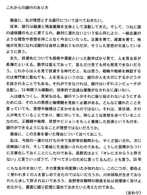 銀行と弊社の出来事013