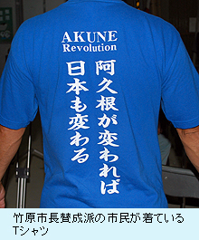 竹原市長賛成派の市民が着ているＴシャツ