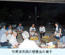 竹原派市民の懇親会の様子