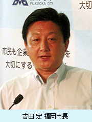 吉田宏福岡市長