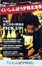 「くいしんぼうPRESS」