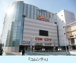 コムシティ