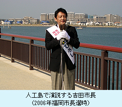 人工島で演説する吉田市長