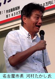 河村たかし名古屋市長