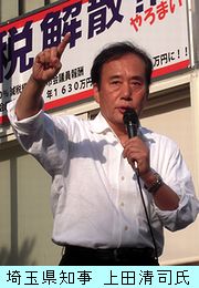 上田清司埼玉県知事