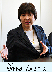 （株）アントレ　代表取締役　安東 友子 氏