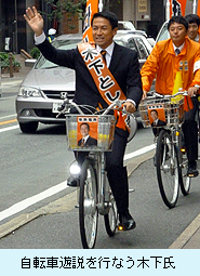 自転車で遊説を行なう木下氏